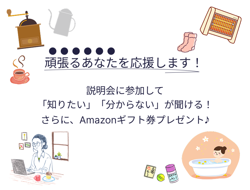 Amazonギフト券プレゼント